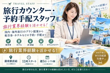 株式会社阪急トラベルサポートのアルバイト・バイト求人情報-25