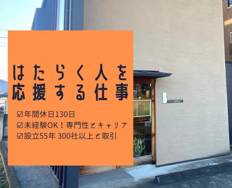 ブランケット社会保険労務士法人の求人・転職情報