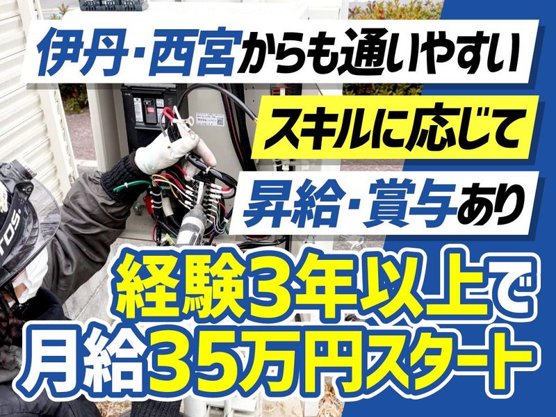 屋根内電気工業株式会社の求人・転職情報