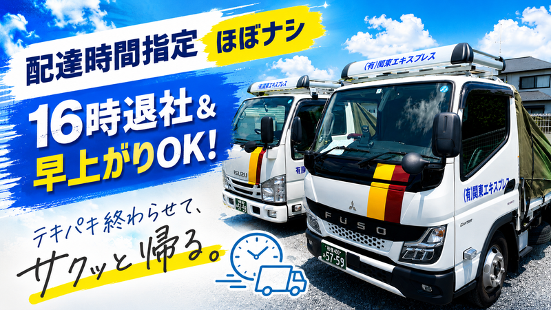 有限会社関東エキスプレス