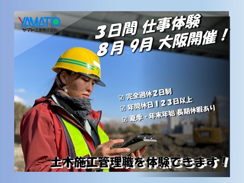 公共事業メイン⇒公私のめりはりも　施工管理　3日間仕事体験
