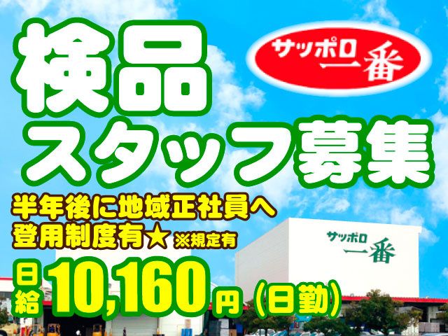 太平食品工業株式会社　本社工場のアルバイト・バイト求人情報-02