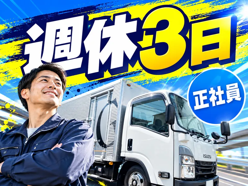 株式会社第一タイムリーの求人・転職情報