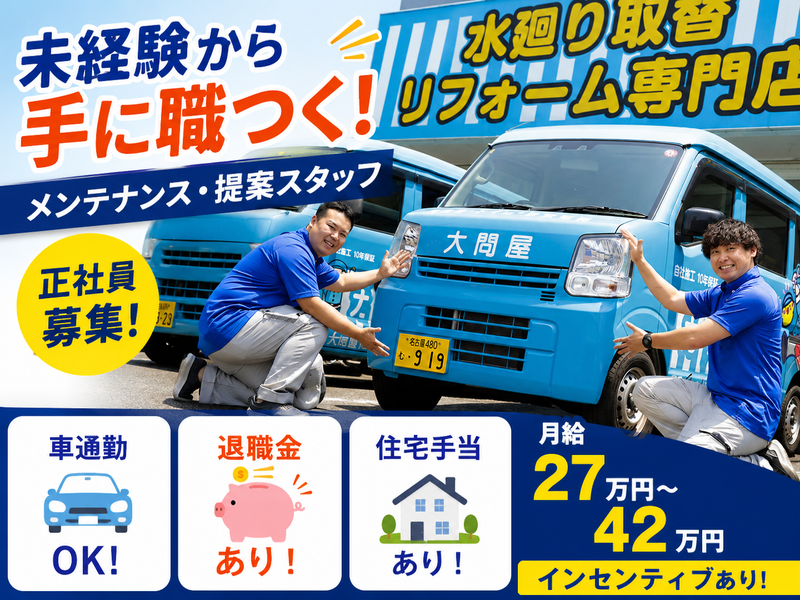 大問屋株式会社の求人・転職情報