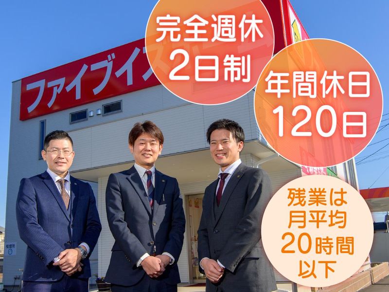 株式会社ファイブイズホームの求人・転職情報