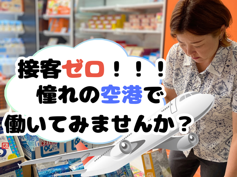 株式会社JALUXエアポートの求人・転職情報