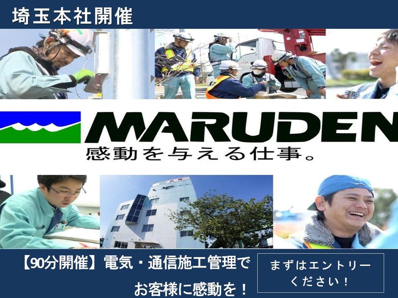 【埼玉開催】オープン・カンパニー