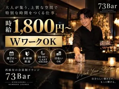 73Barのアルバイト・バイト求人情報