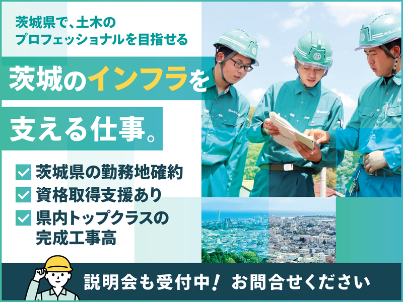 株式会社秋山工務店