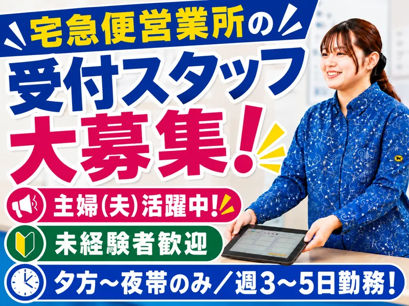 沖縄ヤマト運輸株式会社の求人・転職情報