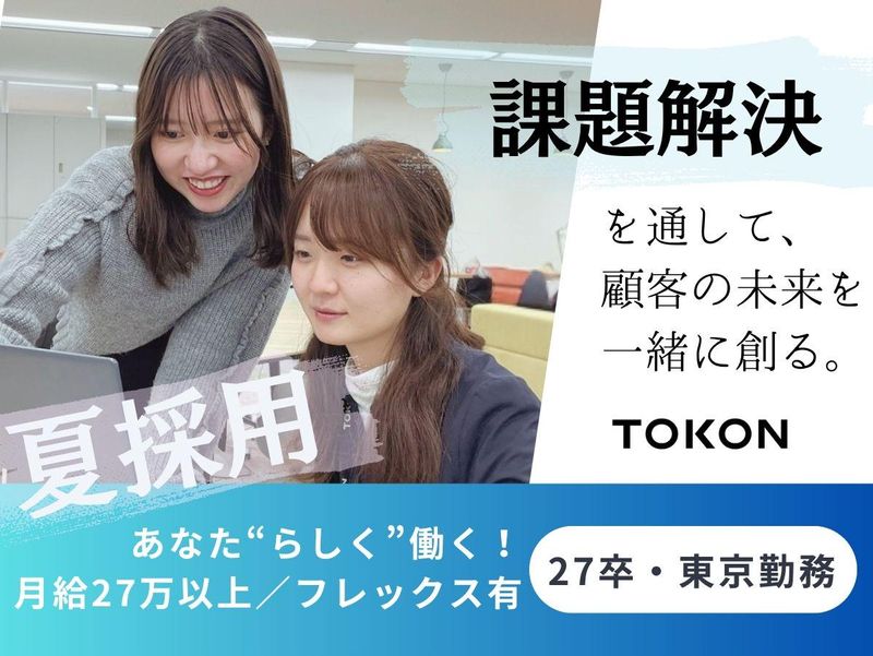 株式会社トーコン