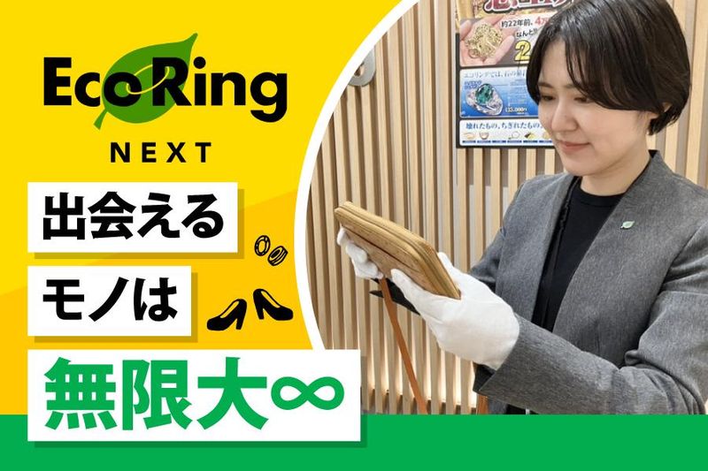 株式会社エコリングネクスト　エコリング札幌 琴似店のアルバイト・バイト求人情報-04