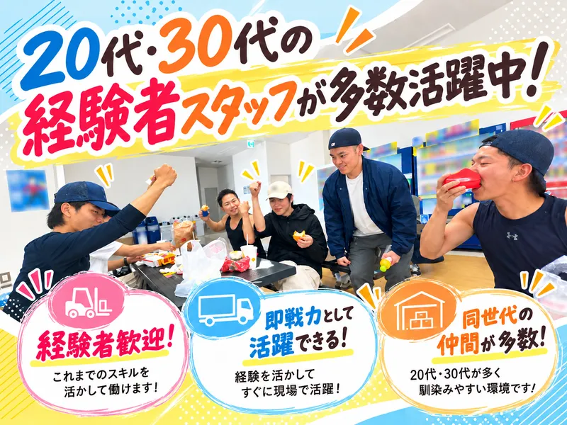 株式会社イヤマ　東扇島倉庫のアルバイト・バイト求人情報