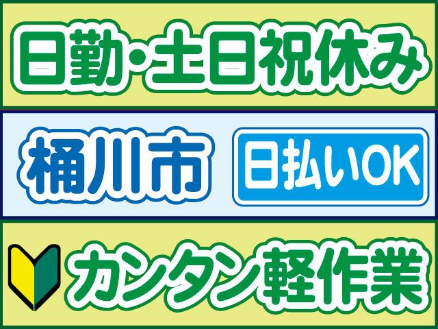 株式会社ロフティー 川越支店のアルバイト・バイト求人情報-40