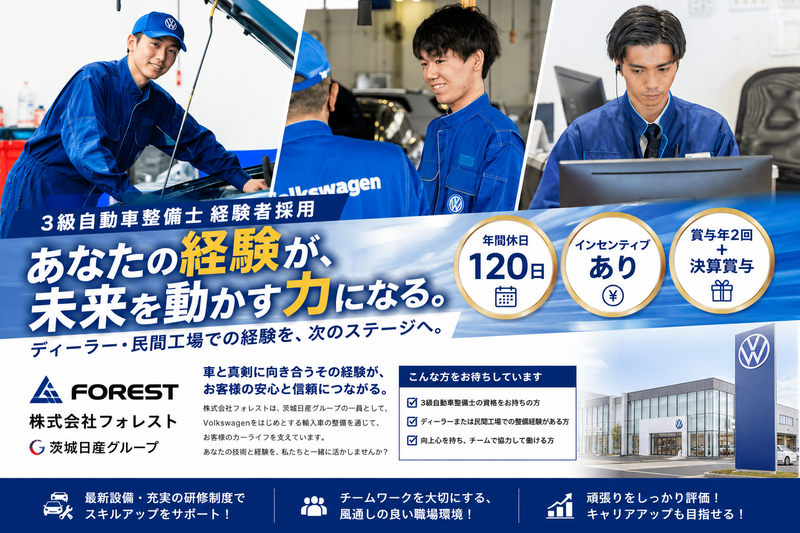 株式会社フォレストの求人・転職情報