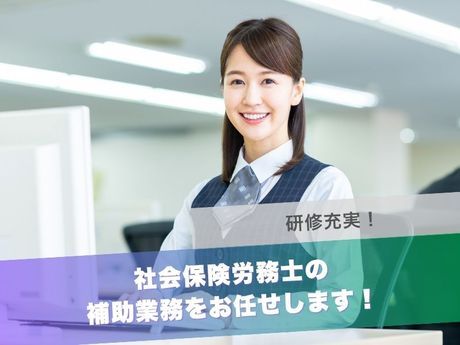 社会保険労務士法人ブレインスターの求人・転職情報