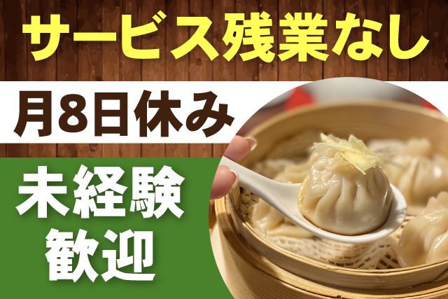 合同会社 悠の求人・転職情報