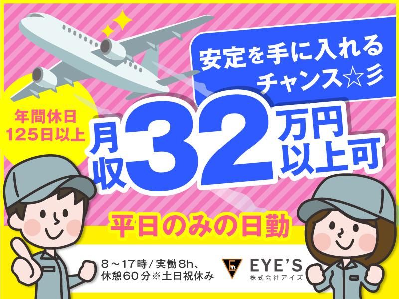 株式会社アイズ　出向先:神奈川県横浜市金沢区(航空機部品の加工スタッフ)のアルバイト・バイト求人情報-02