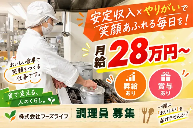 株式会社フーズ・ライフの求人・転職情報