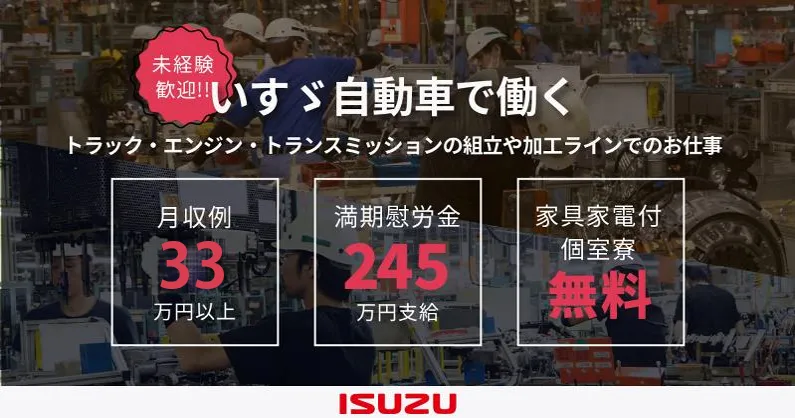 いすゞ自動車株式会社の求人・転職情報