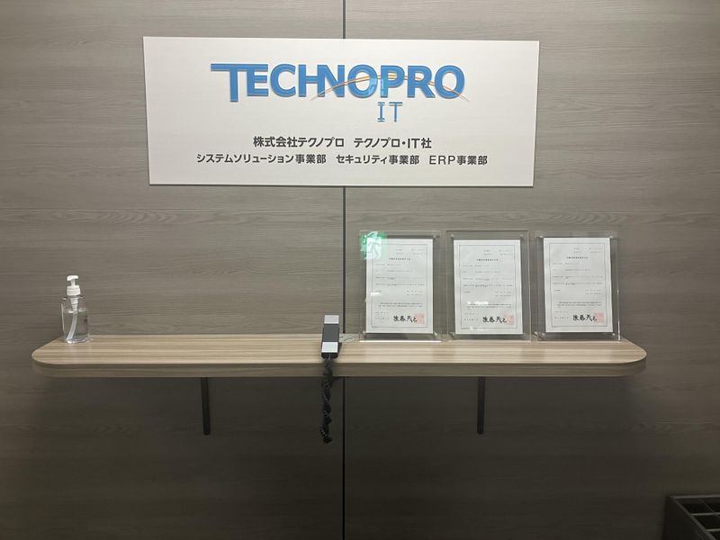 株式会社テクノプロ　テクノプロ・IT社　松山開発センターのアルバイト・バイト求人情報-05