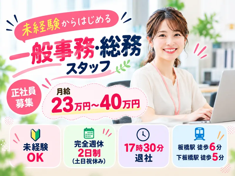 竹田電設株式会社　板橋支店のアルバイト・バイト求人情報