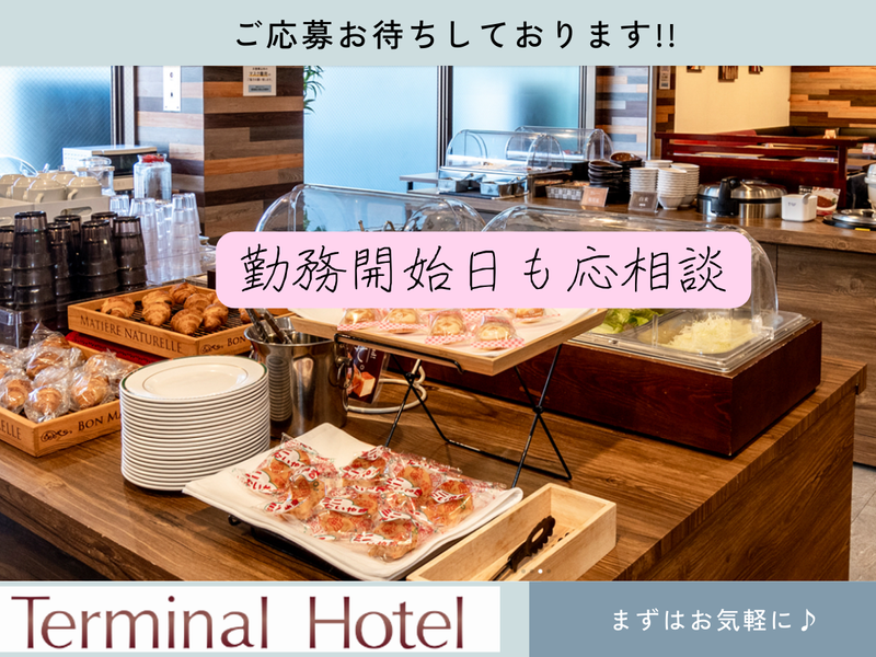 新前橋ターミナルホテルのアルバイト・バイト求人情報-05