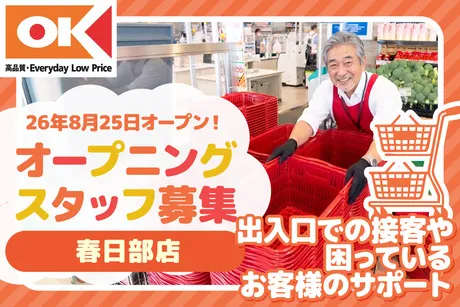 オーケー株式会社の求人・転職情報