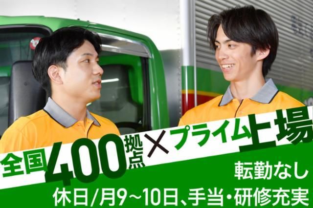 山陰福山通運株式会社 松江引越センターのアルバイト・バイト求人情報-29
