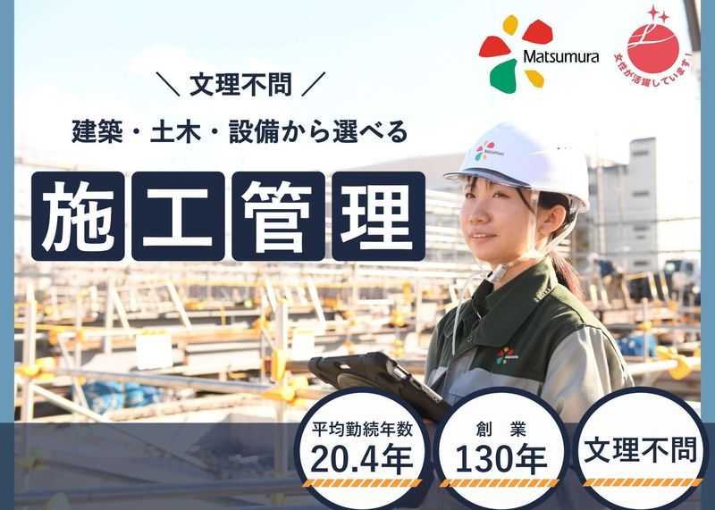 株式会社松村組