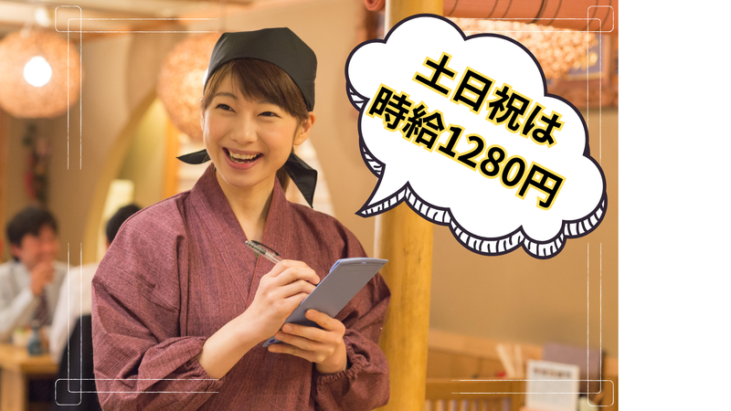 たまの里ぷらりと京王府中店のアルバイト・バイト求人情報-03