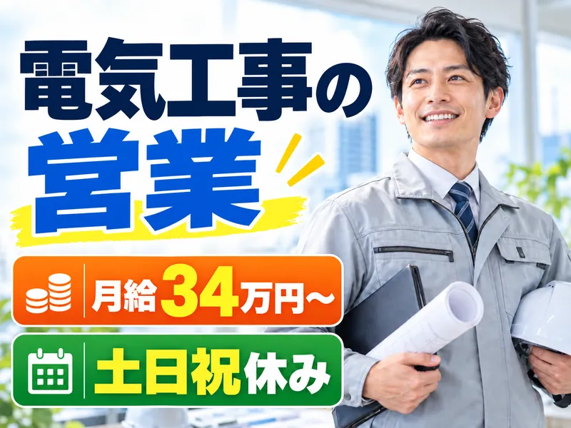株式会社シンコウ電気商会|本社の求人・転職情報