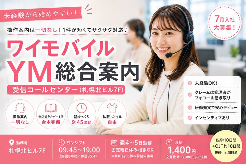 札幌北ビル/株式会社stance innovationのアルバイト・バイト求人情報-24