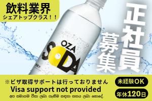 株式会社ライフドリンクカンパニーの求人・転職情報