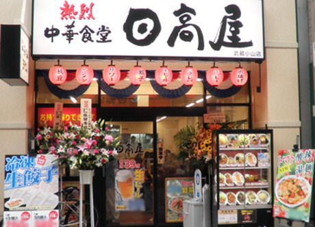 日高屋　旗の台店-225の求人4