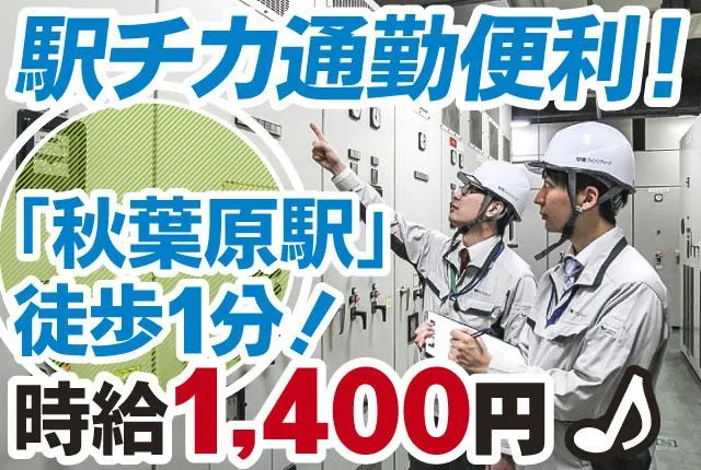 関電ファシリティーズ株式会社のアルバイト・バイト求人情報-01