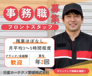 日産カーテクノ愛媛株式会社の求人・転職情報