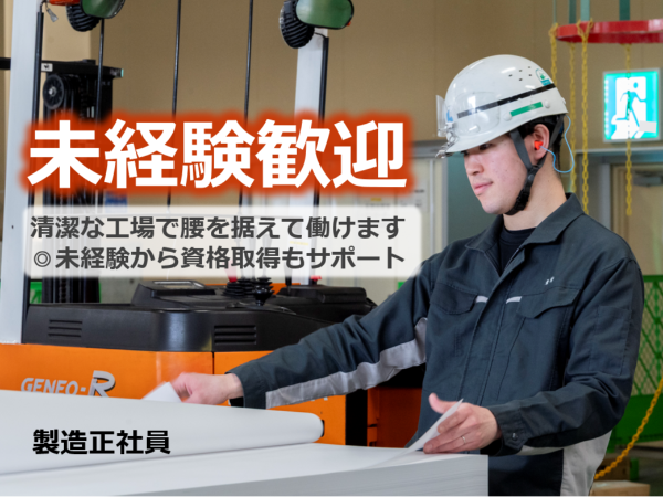 株式会社北越ペーパーテック新潟の求人・転職情報