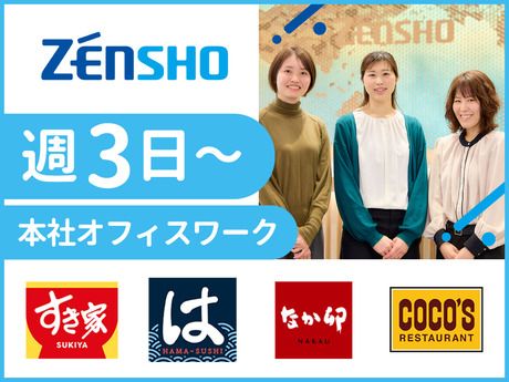 ゼンショーホールディングス　品川本部のアルバイト・バイト求人情報-02