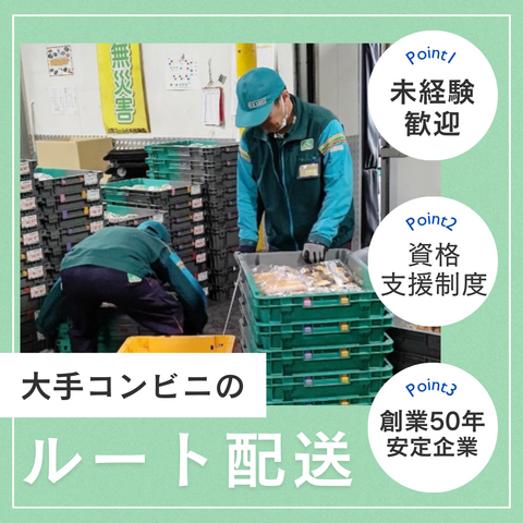 上田コールド株式会社　米子支店の求人・転職情報