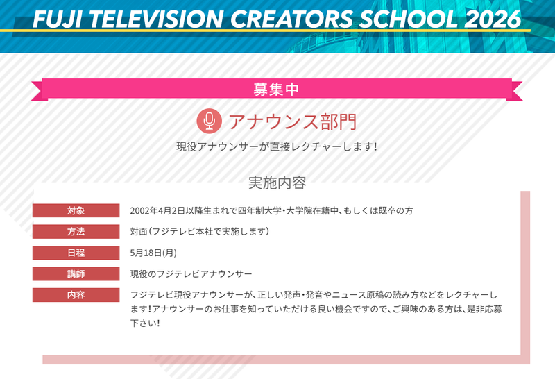 株式会社フジテレビジョン