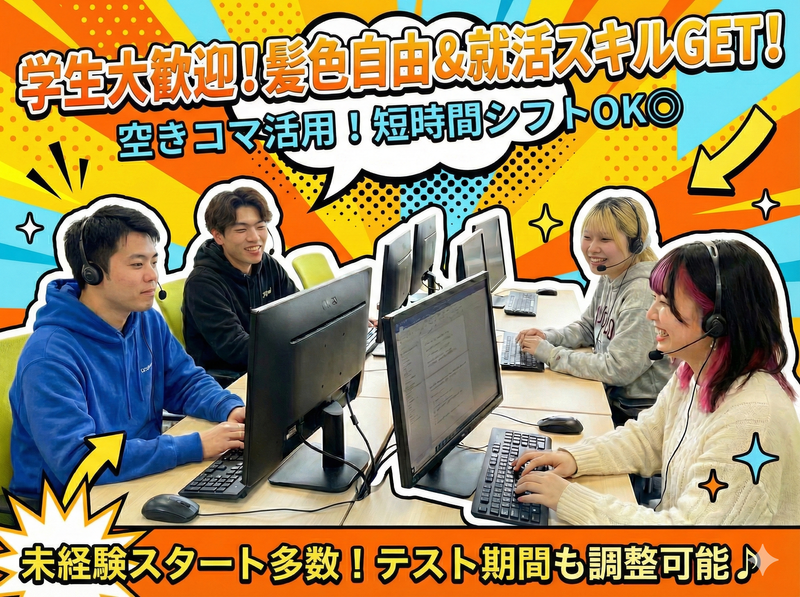 株式会社ダーウィンズ　水道橋コンタクトセンターのアルバイト・バイト求人情報-04