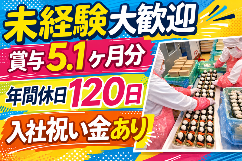 株式会社武蔵野の求人・転職情報
