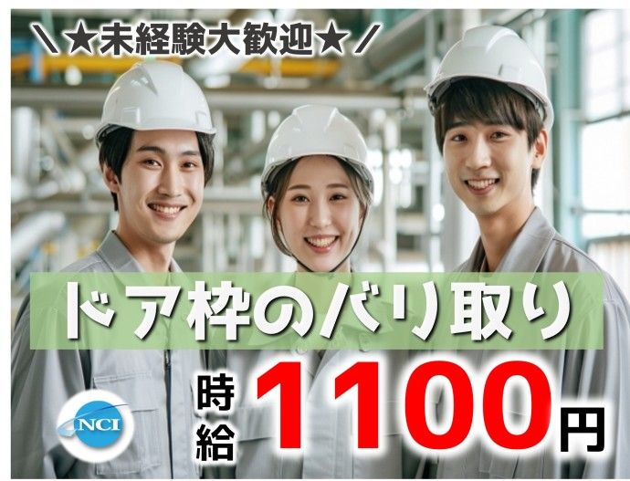 株式会社NCIの派遣求人情報
