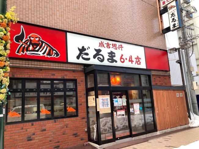 成吉思汗だるま6.4店のアルバイト・バイト求人情報-02