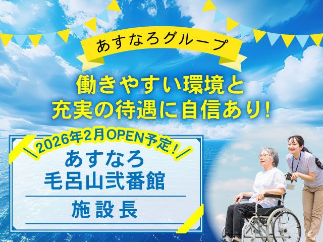 株式会社アクティ群馬の求人・転職情報