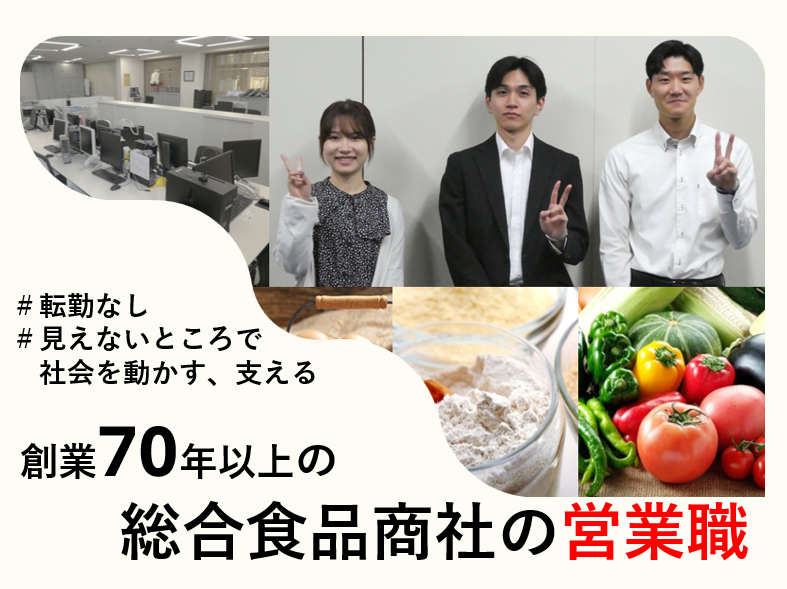 三幸食品株式会社