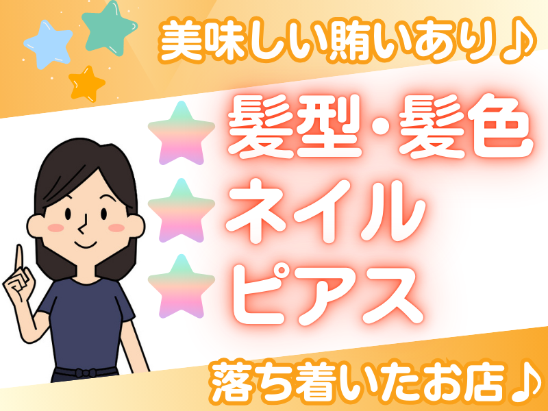 旬彩倶楽部　鱗の派遣求人情報