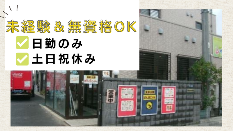 ＮＰＯ法人　希望の虹の求人・転職情報