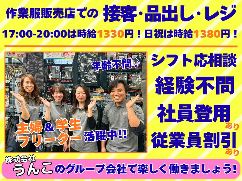 太洋繊維株式会社/ワークランド西新井店のアルバイト・バイト求人情報-02